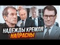 ⚡️П&#39;ЯНИХ, ЖИРНОВ: план путіна НА МЕЖІ зриву! Трамп НЕ ВИПРАВДАВ надій Москви! Вся справа у...