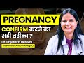 Pregnancy Test कब करें? सही समय+ सही तरीका | Most Accurate Result | Home Pregnancy Test
