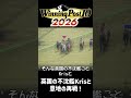 【ウイニングポスト10 2026】英国の不沈艦Krisと再戦！勝つまで何度でも挑むぞ