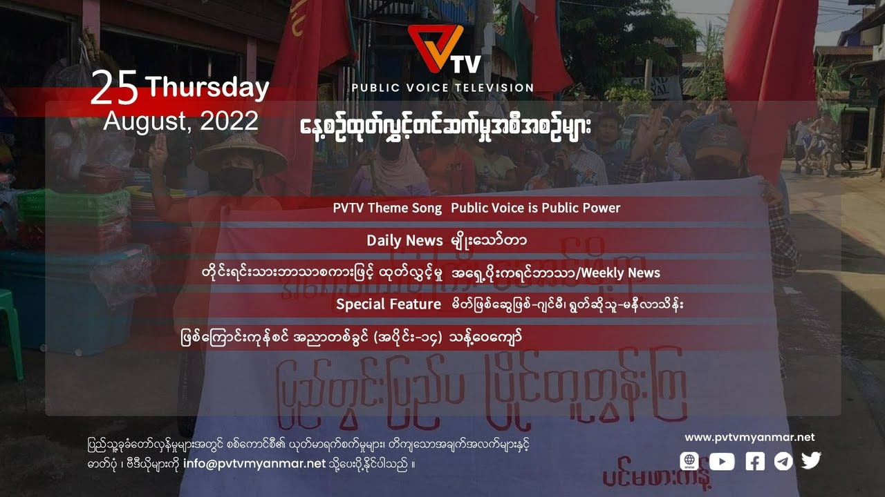 Daily Program 25 August 2022 YouTube daily-program-25-august-2022-youtube