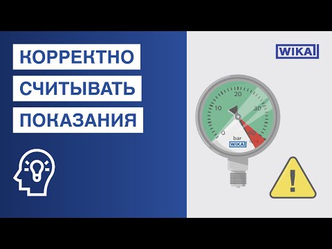 Точные показания манометров и термометров | На что надо обращать внимание?