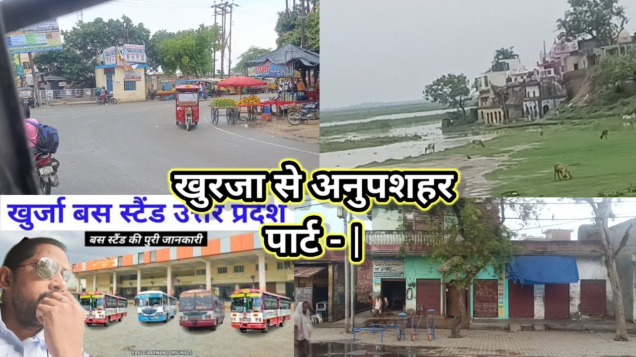 खुरजा रोडवेज बस से अनूपशहर सिटी तक || RGV Vlogs || #lifestylevlogs #khurja #anupshahr, पार्ट - |