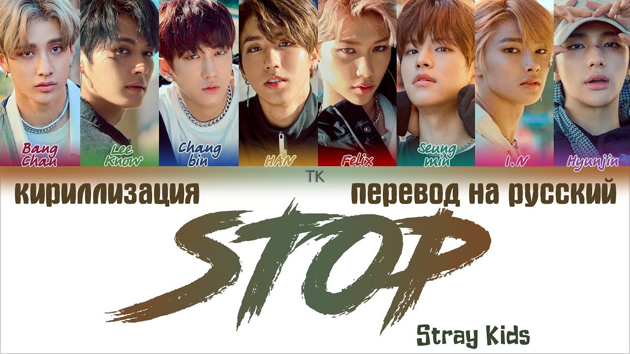 Stray kids mixtape 5. Megaverse stray kids перевод на русский. Stray kids gone days. Stray kids имена. Megaverse stray kids перевод на русский.