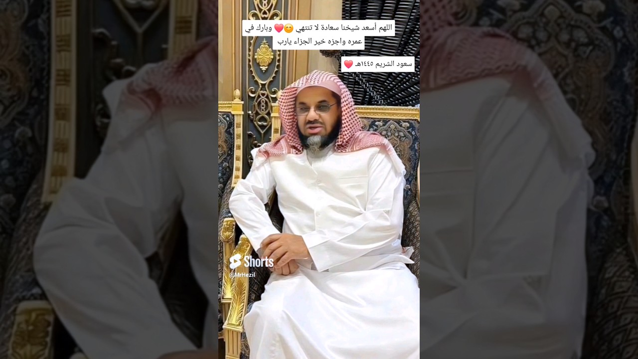 ريحانة الحرم المكي الشيخ #سعود_الشريم أطال الله عمره ❤❤