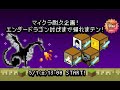 【エナツ】マイクラ耐久企画!エンダードラゴン倒すまで帰れまテン! まとめ