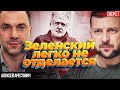 Зеленский легко не отделается. Почему украинцы винят президента в коррупции. Алексей Арестович