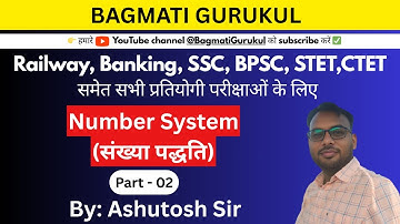 number system || संख्या पद्धति || prime number || composite number || co-prime number #ssc #maths