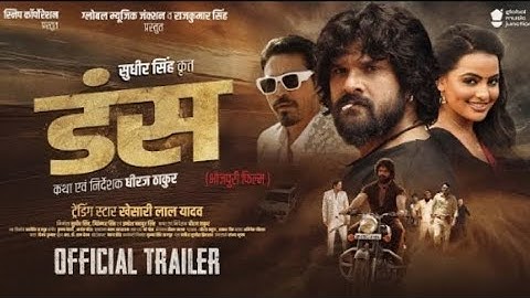 DUNS (डंस) -  Official Trailer   - Trending Star Khesari Lal Yadav | Mass Movie