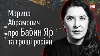 Марина Абрамович про Бабин Яр, гроші росіян та енергетичні кристали – Велике інтерв’ю