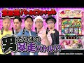 ToLOVEるダークネス 全設定バトルロワイヤル 第6回 マコト 松本バッチ リノ こしあん ピスタチオ田中 L ToLOVEるダークネス 新台 スマスロ パチスロ スロット ToLOVEるダークネス 全設定バトルロワイヤル 第6回 マコト 松本バッチ リノ こしあん ピスタチオ田中 L ToLOVEるダークネス 新台 スマスロ パチスロ スロット