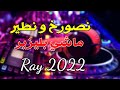 Cheb Rami 2022 نصورخ و نطير ماشي بليزير Avec Manini 2022 Live Solazur 