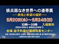【益子町/入場無料】「核兵器なき世界への連帯」展 5/20(水)-5/24(日)