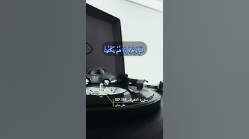 سورة الاعراف الاية 135-137