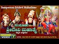 ಸಂಪೂರ್ಣ ಶ್ರೀದೇವಿ ಮಹಾತ್ಮೆO೭-Sampoorna Shree Devi Mahathme -Part 07|KannadaYakshagana|   Jhankar Music