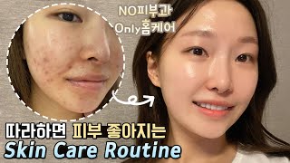 Routine that will make your skin good 100%💫Skin care routineㅣARANG