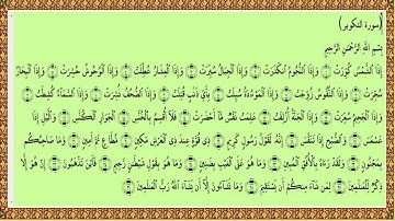 سورة التكوير بصوت عبدالودود حنيف