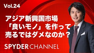 第24回「良いモノ」を作って売るではダメなのか？