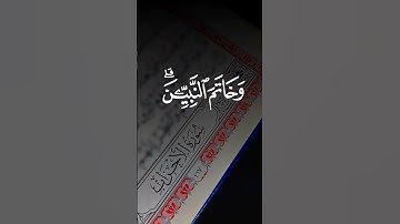 عطر مسمعك وجمعتك بتلاوة من القرآن الكريم_تلاوة فضيلة للقرآن الكريم#quran#قرآن #explore #جمعة_مباركة