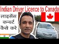 How to Convert Indian Licence to Canadian