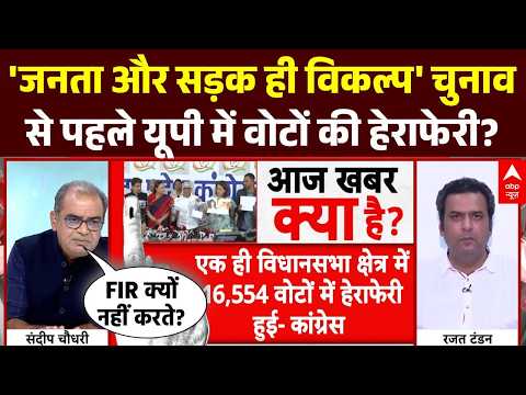 Sandeep Chaudhary: चुनाव से पहले यूपी में वोटों की हेराफेरी? | Gyanesh Kumar | Rahul Gandhi | SP