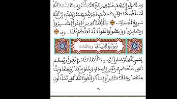 الربع 30  ربع لتبلون من سورة آل عمران وسورة النساء  برواية ورش مكررة 10 مرات بصوت القزابري