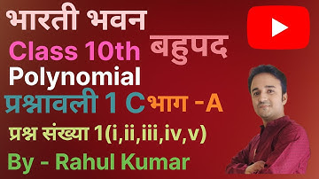 Bharti Bhawan Math Class 10th Lesson 1 C polynomial(बहुपद){Question no.1}Bihar board By -Rahul Kumar