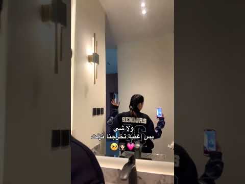 نزلت اغنيه خريجات 2026 تخرج السعوديه اكسبلور