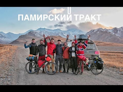 Дорога на  Памирский тракт, горный Бадахшан. Таджикистан Часть 20