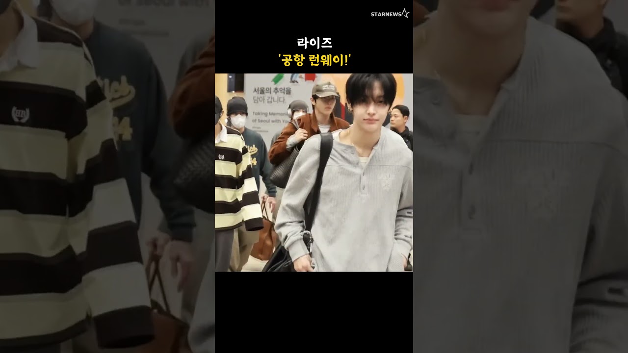 라이즈 '공항 런웨이!'