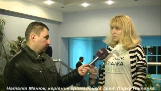 Интервью Натальи Манюк. Открытый конкурс на проект реконструкции лестницы в парке Наталка.