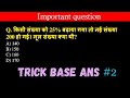 Percentage important questions day-02 #ssc #cgl #chsl #competative #exam 