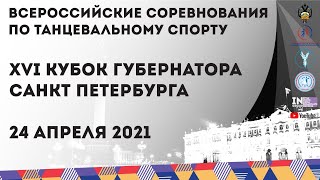 24.04.2021 Кубок Губернатора Санкт-Петербурга 2021 | Площадка &quot;Б&quot;