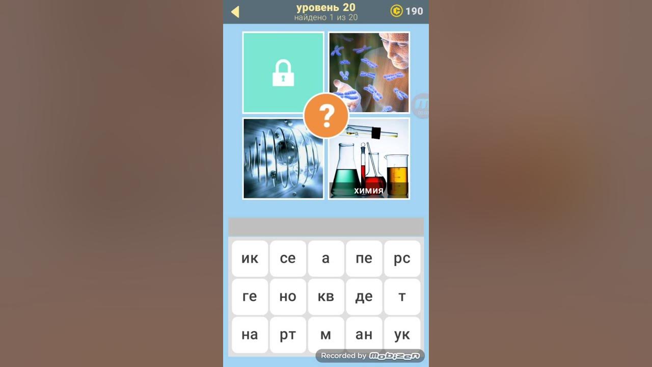Игра фото 1 ключевое слово. 3 Фото 1 ключевое ответы. 3 Фото уровень. 94 20 Уровень.
