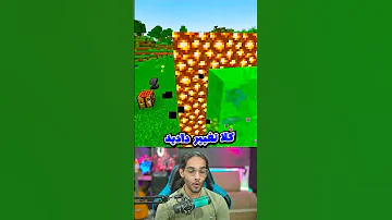 تو ماینکرفت به بهشت برو ماین ماینکرفت ماینکرافت بازی گیم گیمر S Game Minecraft Shorts 