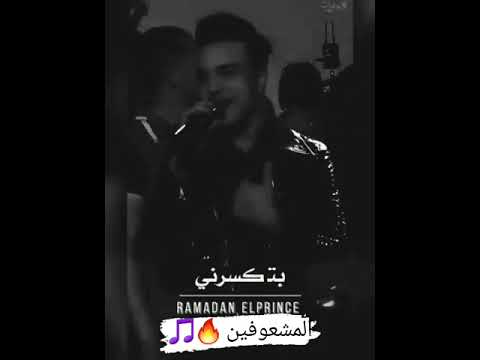 وليه طيب رمضان البرنس
