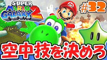 Download エムケーのゲーム実況スーパーマリオギャラクシー2パート14 Mp4 Mp3 Download エムケーのゲーム実況スーパーマリオギャラクシー2パート14 Mp4 Mp3