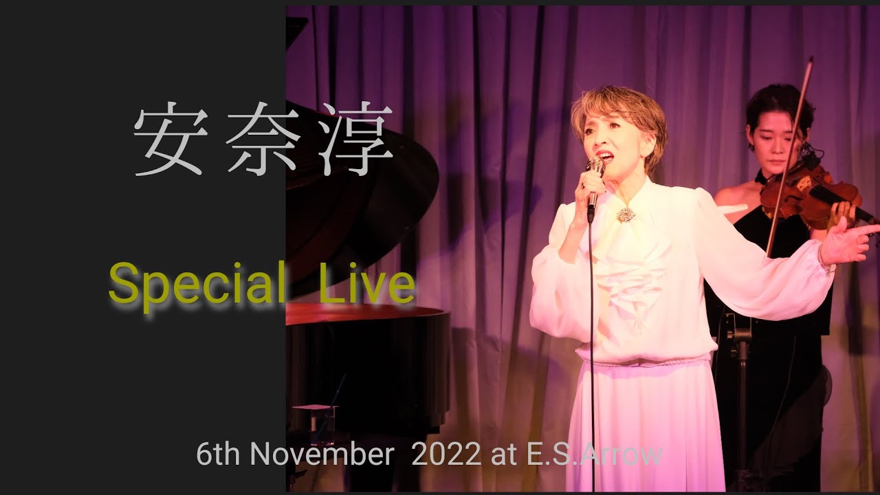 安奈淳 2022年11月 at E.S.Arrow-1