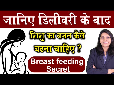 वीडियो: बच्चे के जन्म के बाद ब्रेस्ट: ब्यूटी सीक्रेट्स