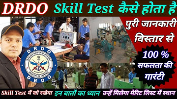 DRDO Skill Test कैसे होता है? पुरी जानकारी || Skill Test में इन बातों का ध्यान रखें? 100 % गारंटी