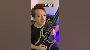 ギターを 耳コピ する時の初心者と上級者の違い Shorts 