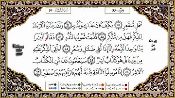 سورة القمر برواية ورش القارئ ياسين الجزائري