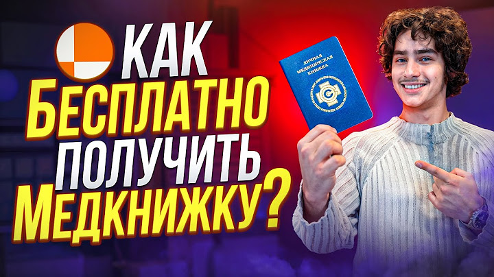 Как сделать медкнижку БЕСПЛАТНО? Яндекс Смена оплачивает!