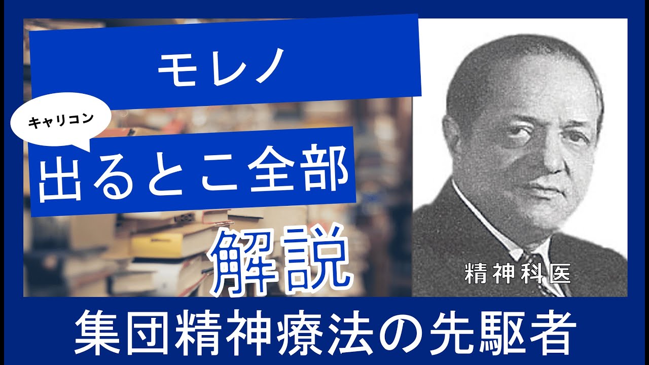 【モレノ】時間がないあなたへ！国家資格キャリコン合格の鍵：理論と学習の極意