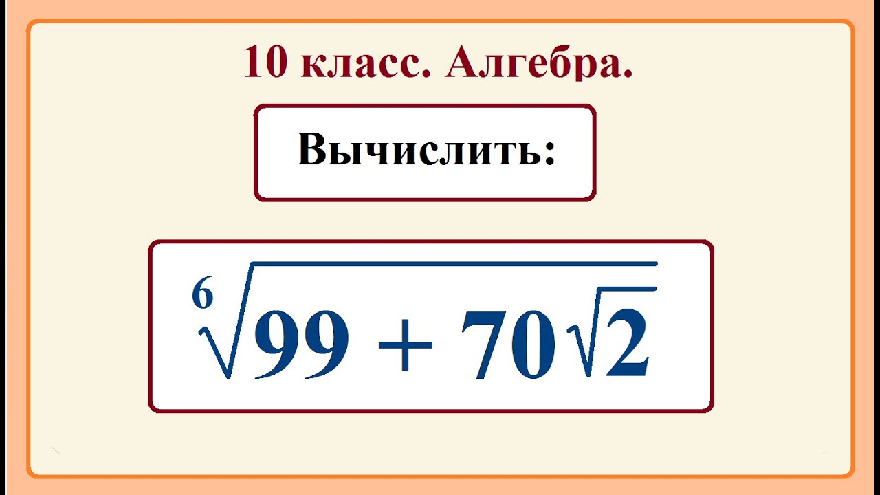 Корень из 6 28