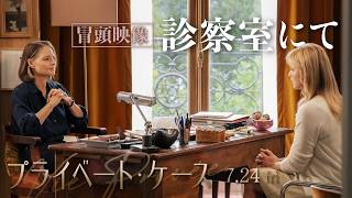ミステリーの幕明け！冒頭映像