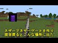 【マイクラ（サバイバル）　新天地へ（ネザーの遠くでゲートを作りオーバーワールドへ）】第35回親子でマインクラフト（ニンテンドースイッチ版）をしてみた　#カメカメチャンネル