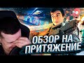 ПРИТЯЖЕНИЕ (ЧУЖОЙ против ГОПНИКА) | Реакция На BadComedian