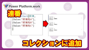 コレクションに連番の列(Index列)を追加する方法 #PowerApps