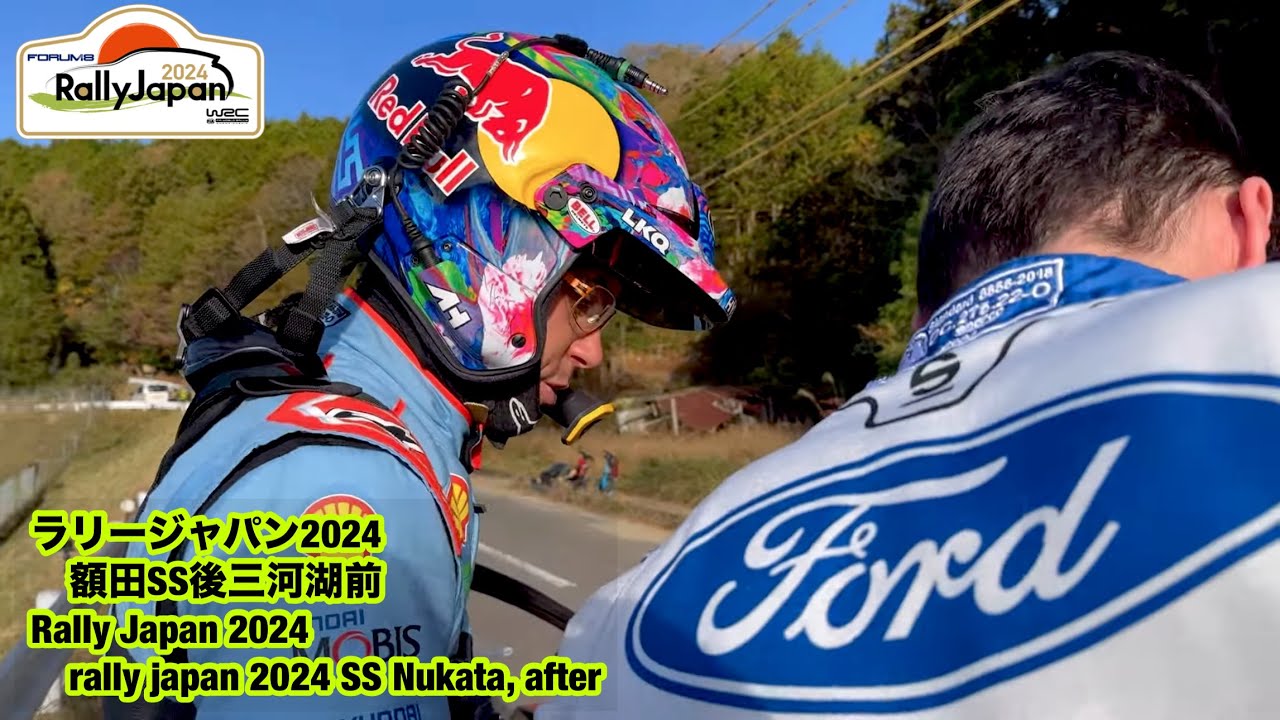 ラリージャパン2024 SS額田後三河湖前 rally japan 2024 SS ラリージャパン2024 SS額田後三河湖前 rally japan 2024 SS
