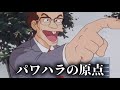 パワハラの原点#shorts #おもしろ#おすすめ 